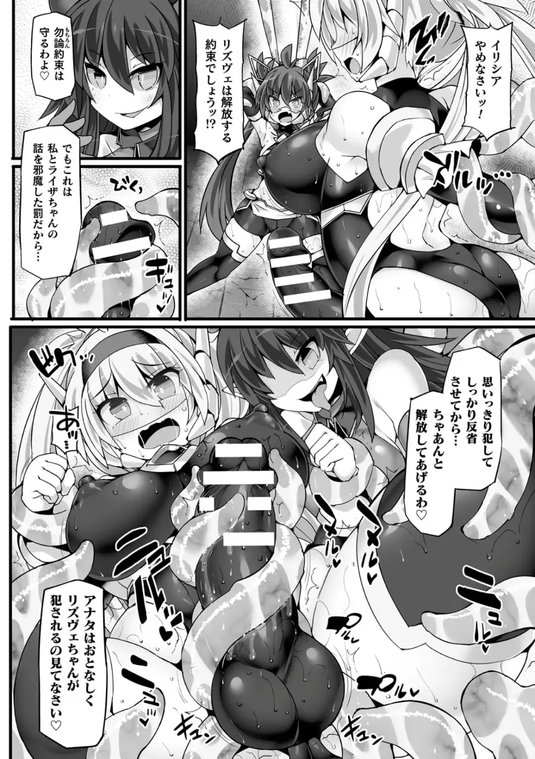 [Hisui] Shinsou Makou Shoujo THE COMIC Fhentai - Page 82