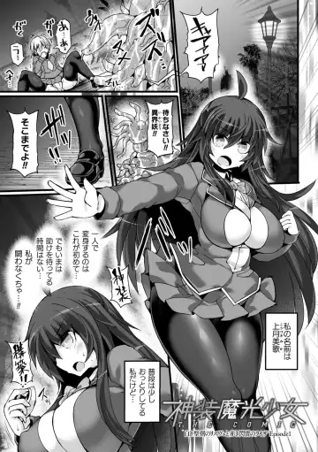 [Hisui] Shinsou Makou Shoujo THE COMIC Fhentai - Page 9