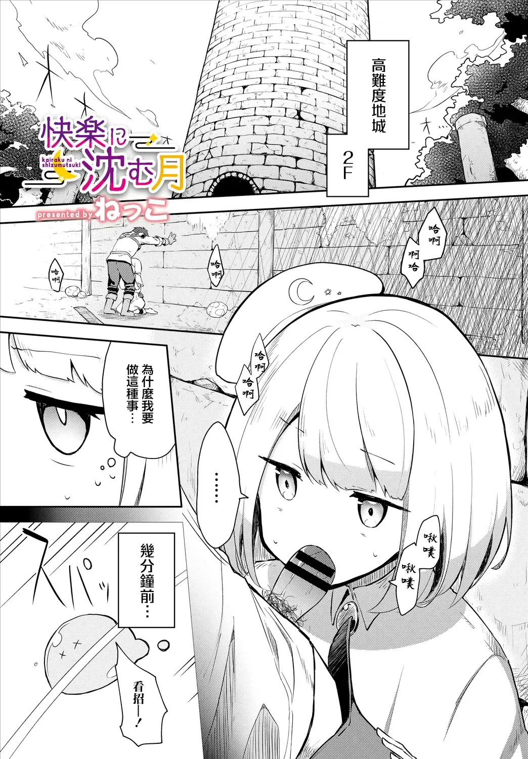 [Nekko] Kairaku ni Shizumu Tsuki Fhentai - Page 1