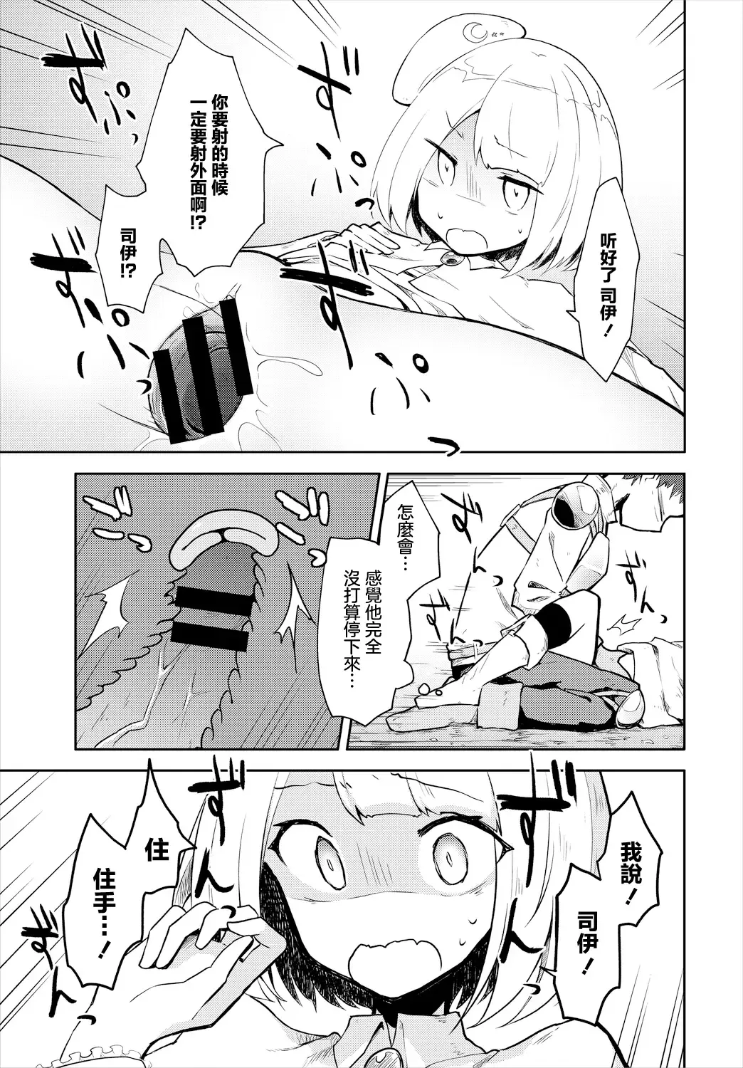 [Nekko] Kairaku ni Shizumu Tsuki Fhentai - Page 7