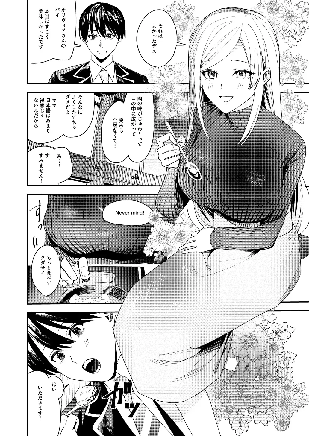 [Betty] You must accept Olivia's Life Fhentai - Page 3