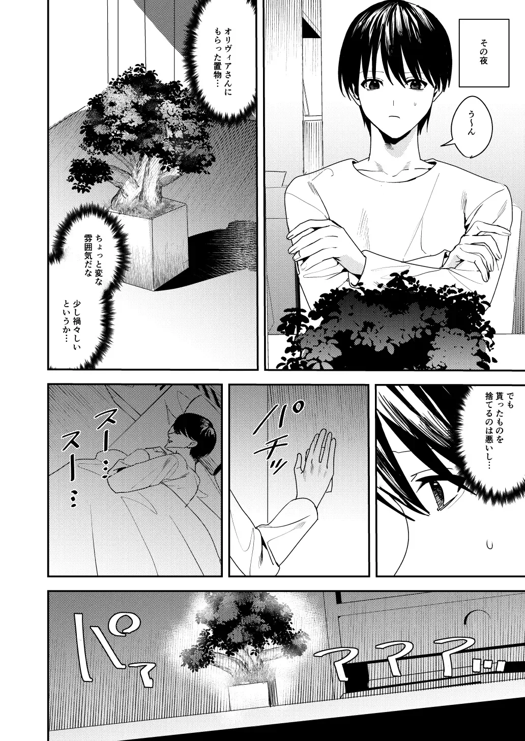 [Betty] You must accept Olivia's Life Fhentai - Page 5