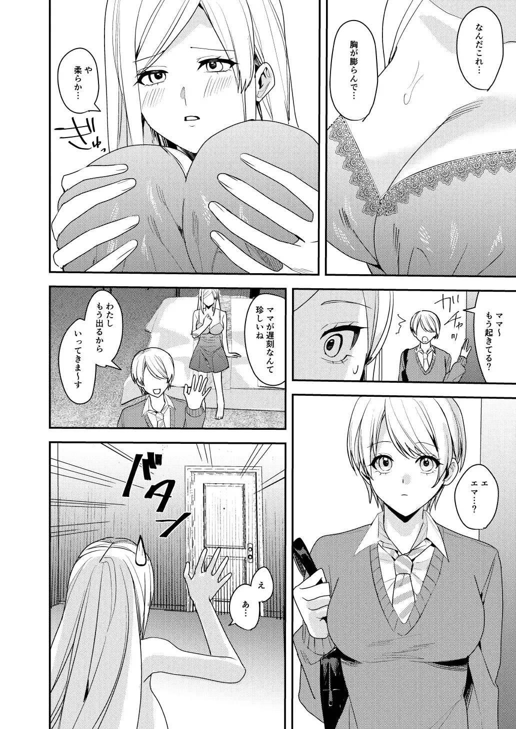 [Betty] You must accept Olivia's Life Fhentai - Page 7