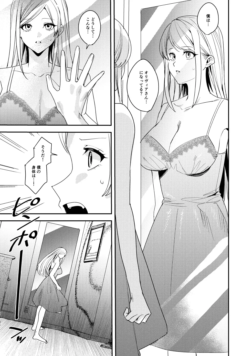[Betty] You must accept Olivia's Life Fhentai - Page 8