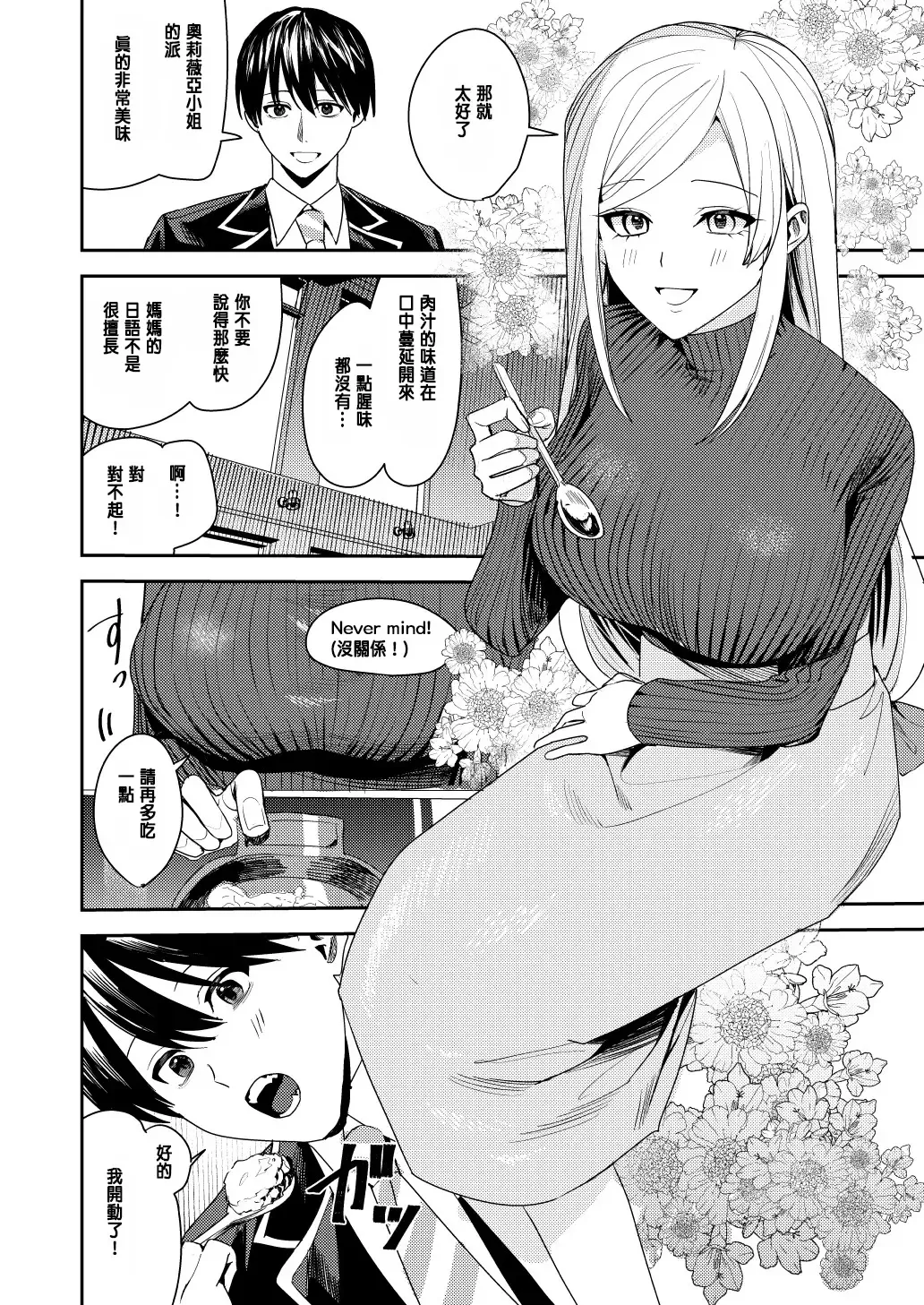 [Betty] You must accept Olivia's Life Fhentai - Page 3