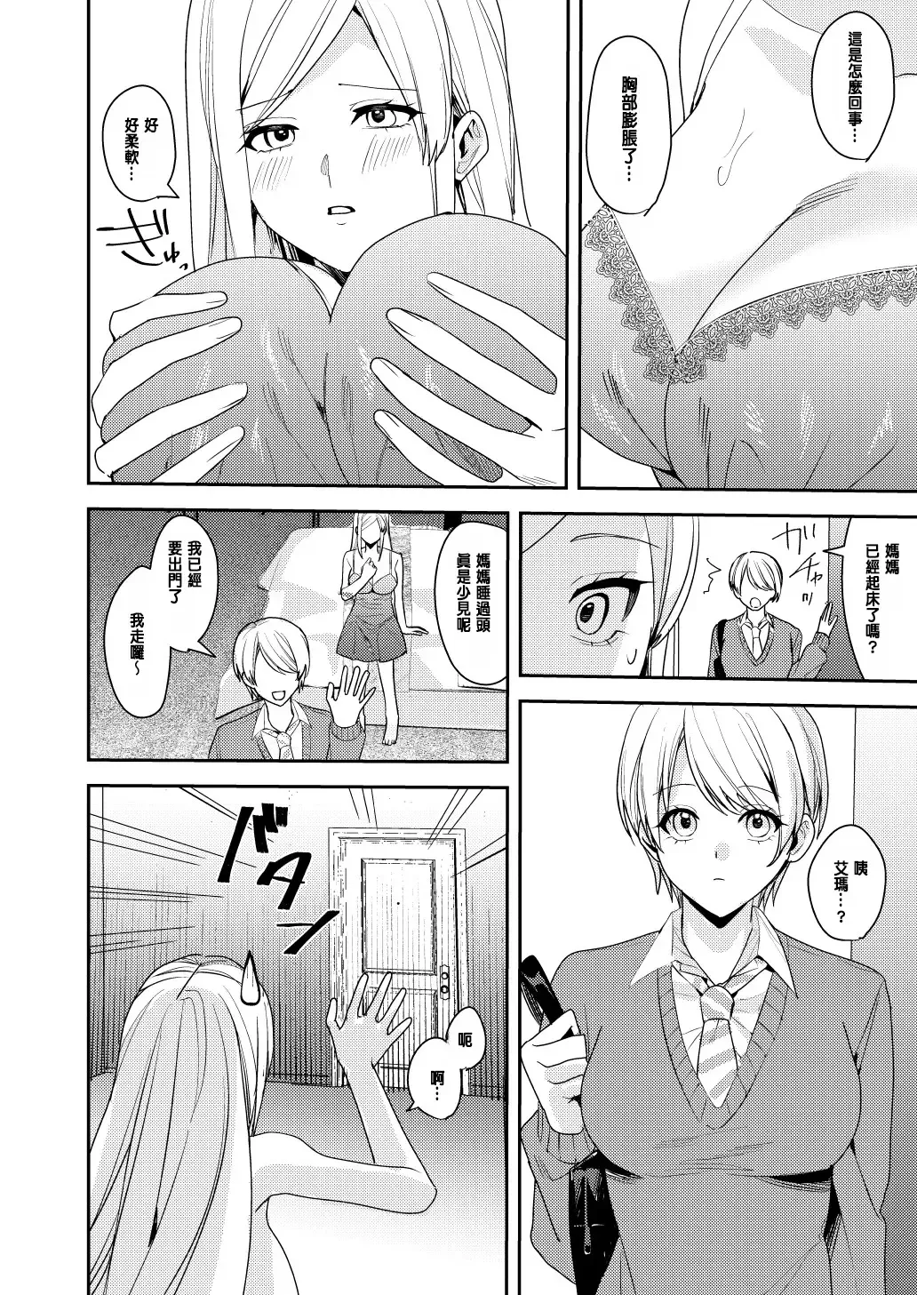 [Betty] You must accept Olivia's Life Fhentai - Page 7