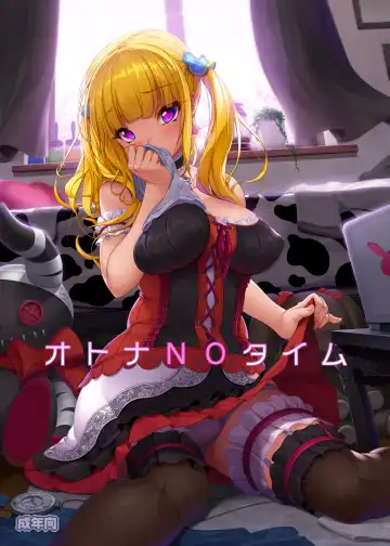 Read [Kirin Kakeru] Otona NO Time - Fhentai