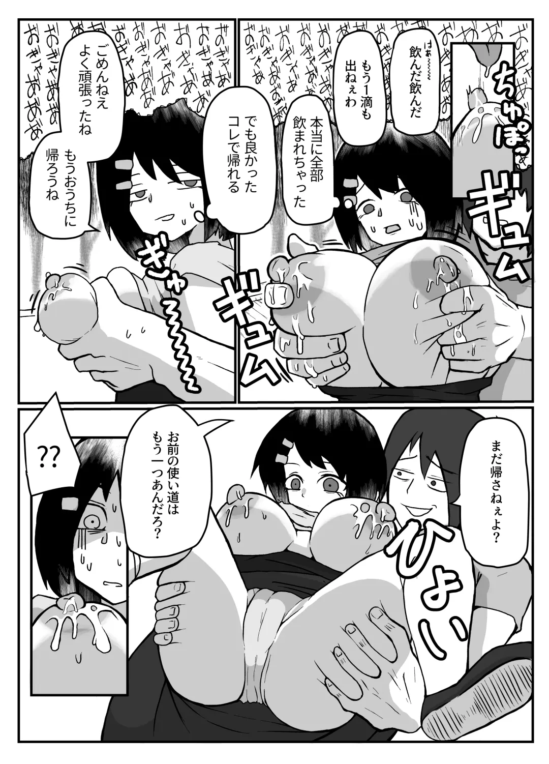 [Otto] おっぱいは飲み物。 Fhentai - Page 15