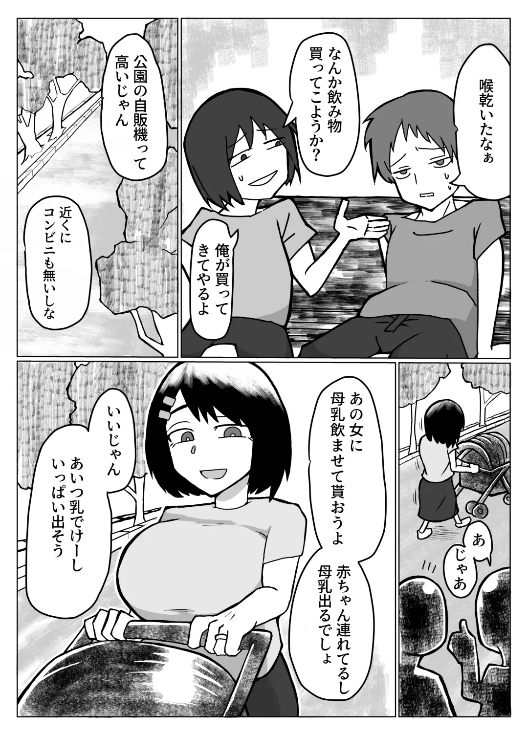 [Otto] おっぱいは飲み物。 Fhentai - Page 2