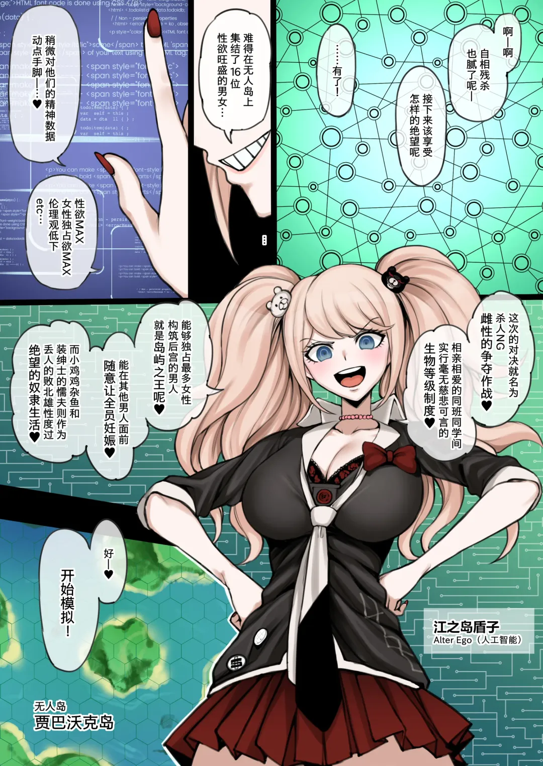 [Terasu Mc] Kuzuryuu is defeated in the battle for the harem on the deserted island created by Enoshima Alter Ego, and is trained by Peko to become a female Fhentai - Page 1