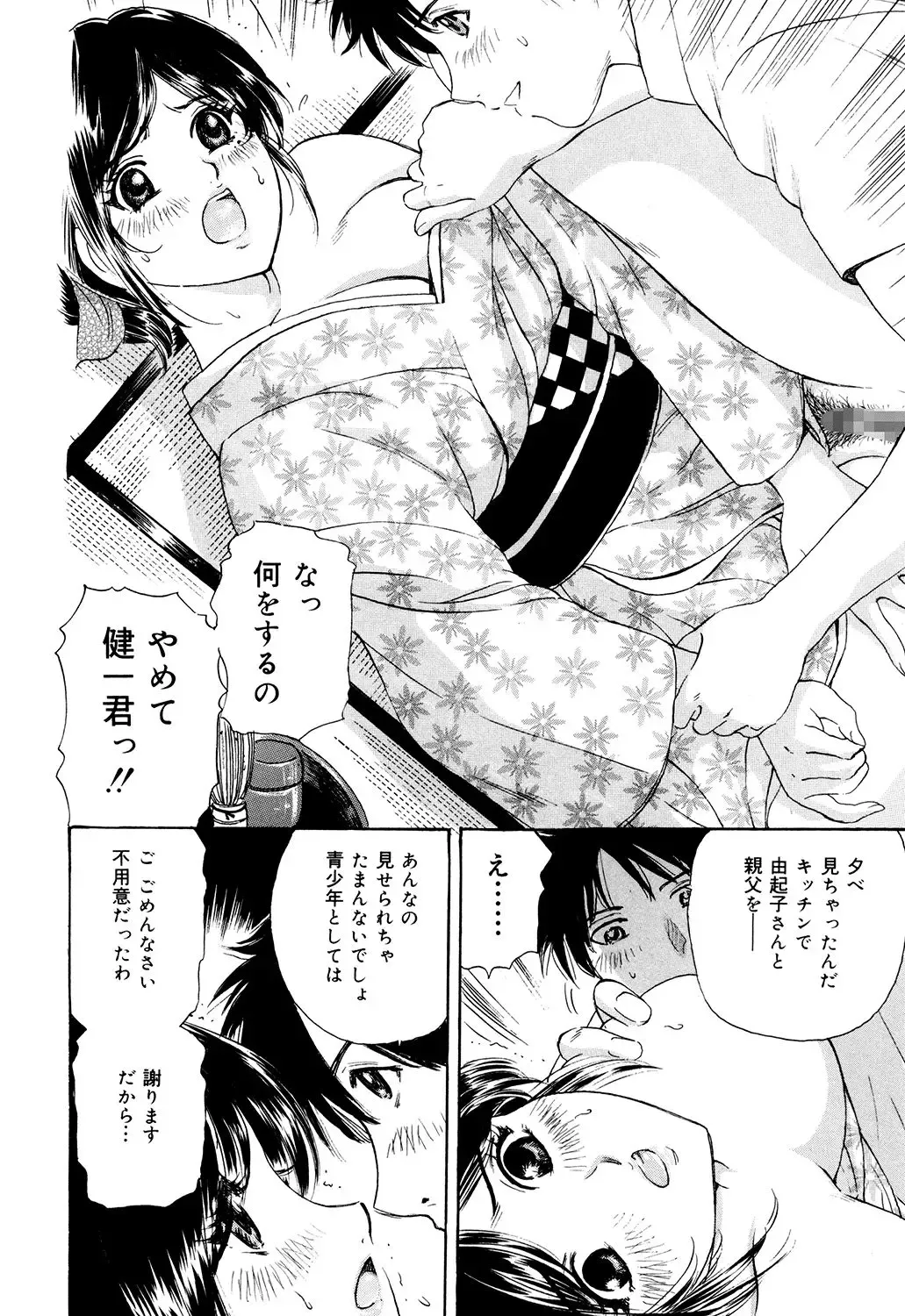 [Fujita Jun] Cosplay Furin Tsuma Fhentai - Page 108