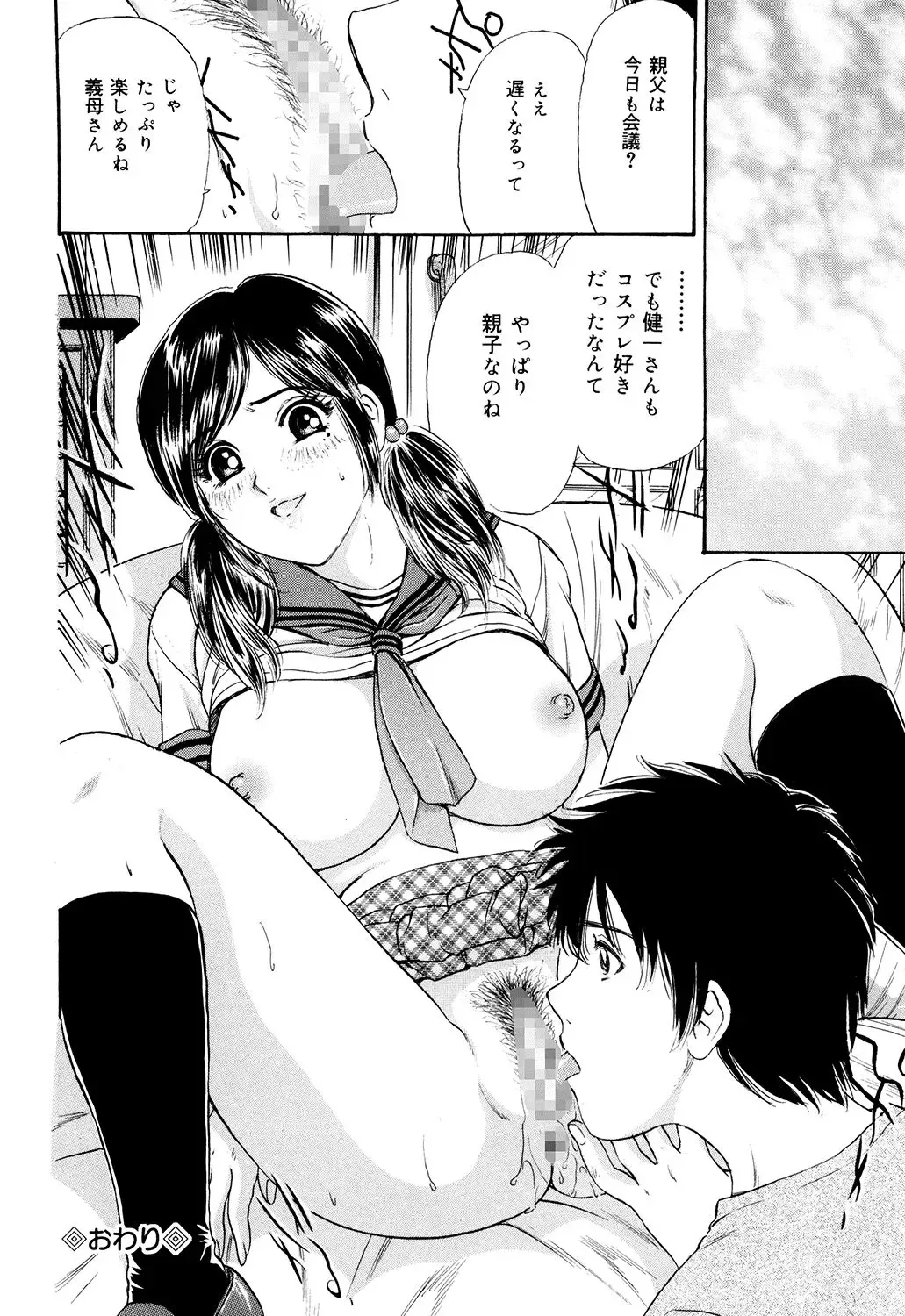 [Fujita Jun] Cosplay Furin Tsuma Fhentai - Page 118