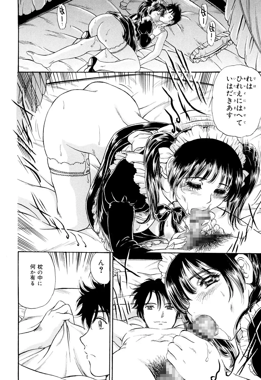 [Fujita Jun] Cosplay Furin Tsuma Fhentai - Page 82