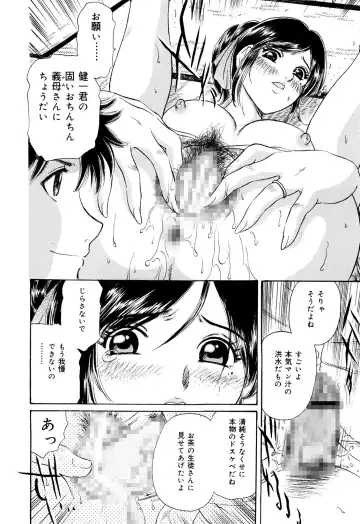 [Fujita Jun] Cosplay Furin Tsuma Fhentai - Page 112