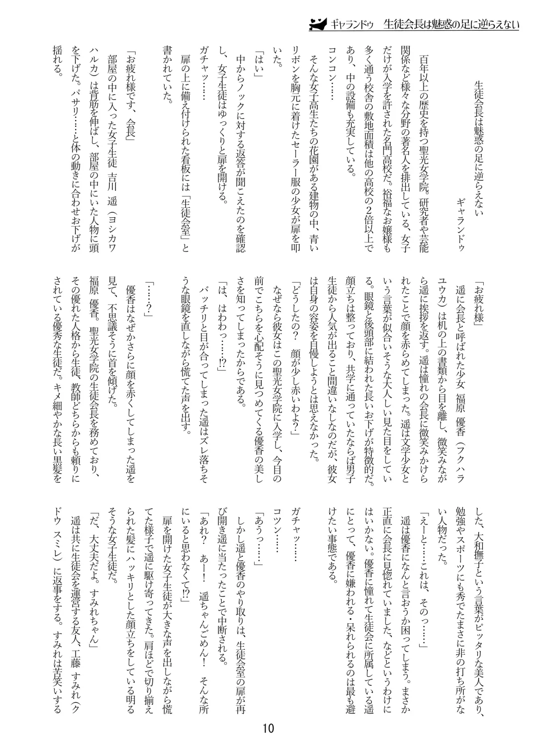 [Zerozero] Yuri Sennou Goudoushi 2 Omiashi Fhentai - Page 10