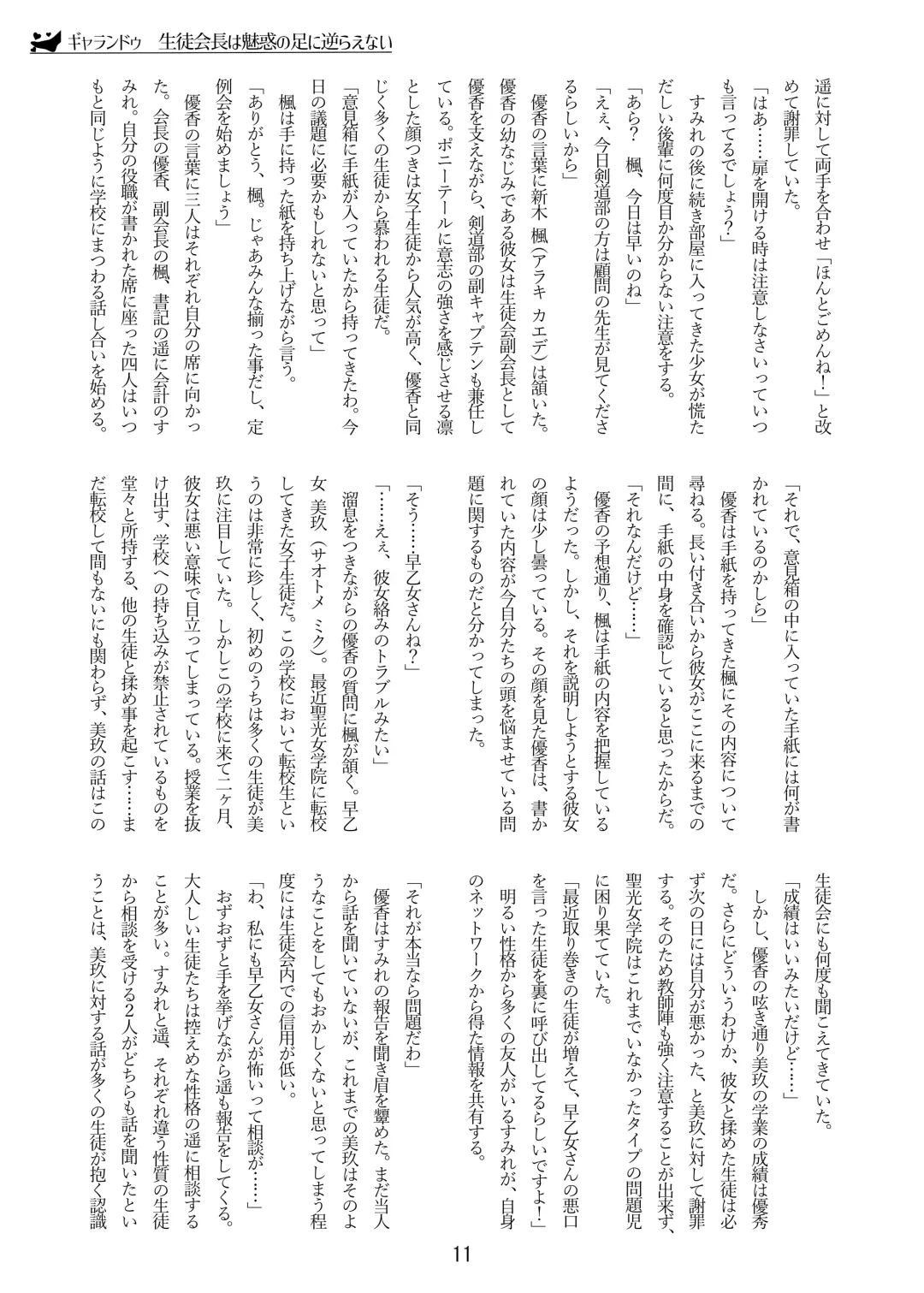 [Zerozero] Yuri Sennou Goudoushi 2 Omiashi Fhentai - Page 11