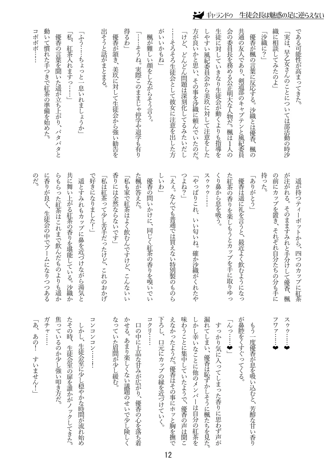 [Zerozero] Yuri Sennou Goudoushi 2 Omiashi Fhentai - Page 12