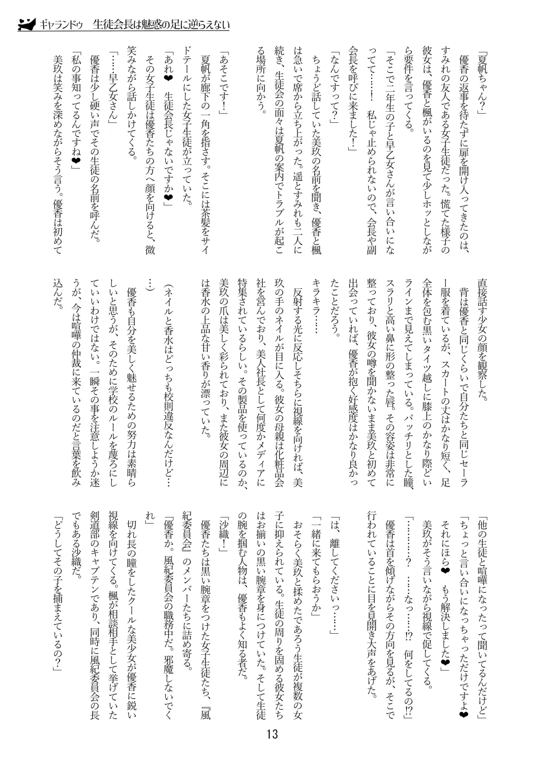 [Zerozero] Yuri Sennou Goudoushi 2 Omiashi Fhentai - Page 13