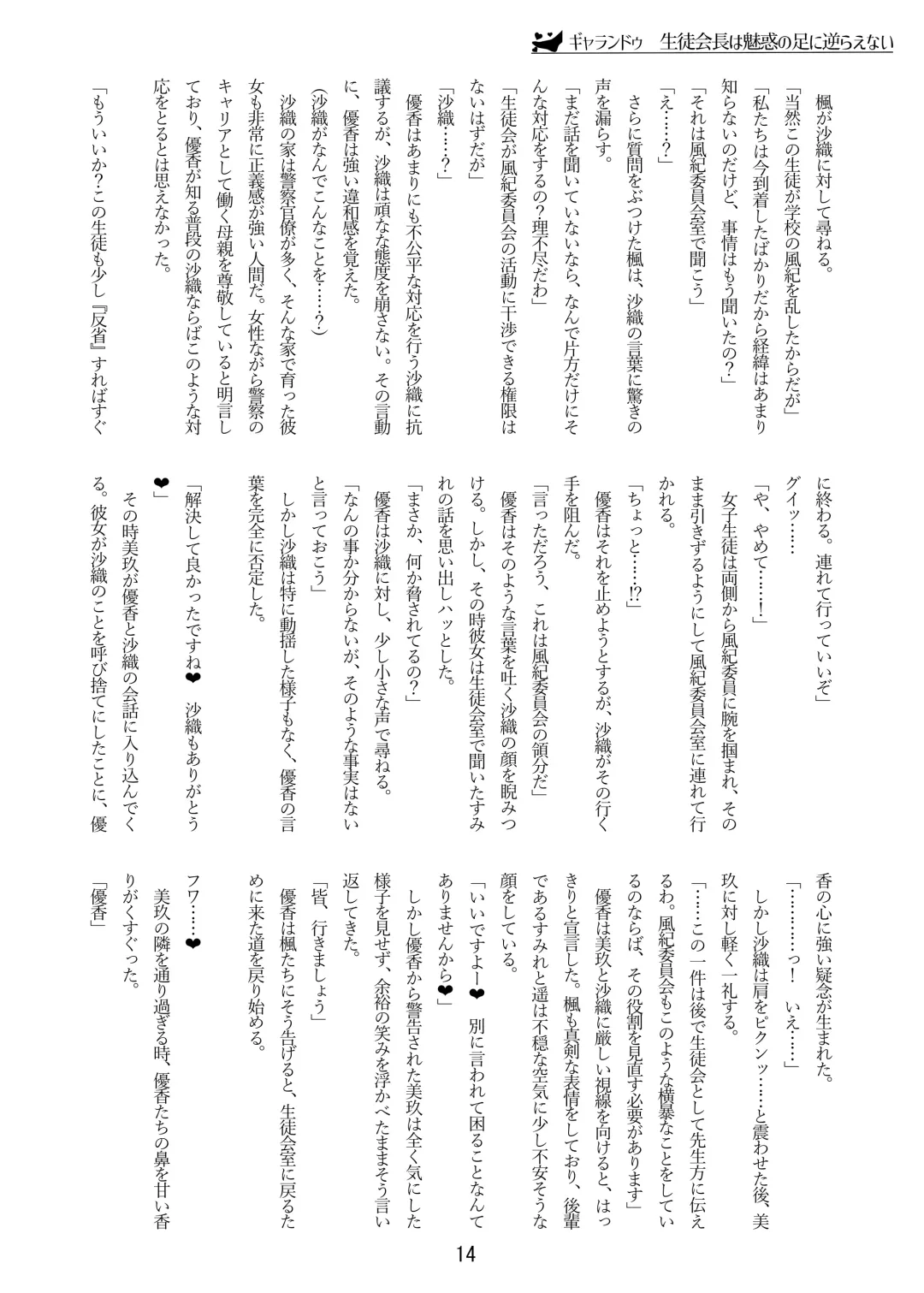 [Zerozero] Yuri Sennou Goudoushi 2 Omiashi Fhentai - Page 14