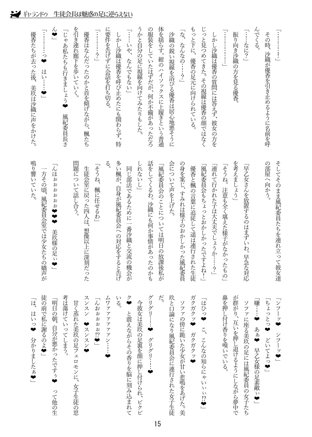 [Zerozero] Yuri Sennou Goudoushi 2 Omiashi Fhentai - Page 15