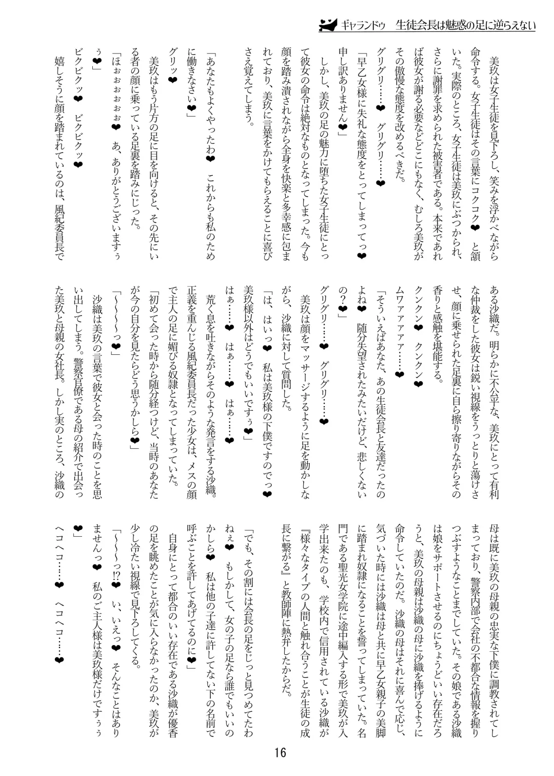 [Zerozero] Yuri Sennou Goudoushi 2 Omiashi Fhentai - Page 16