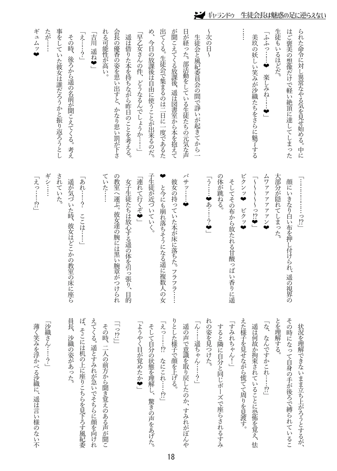 [Zerozero] Yuri Sennou Goudoushi 2 Omiashi Fhentai - Page 18