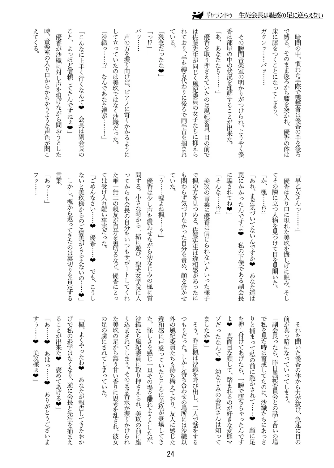 [Zerozero] Yuri Sennou Goudoushi 2 Omiashi Fhentai - Page 24