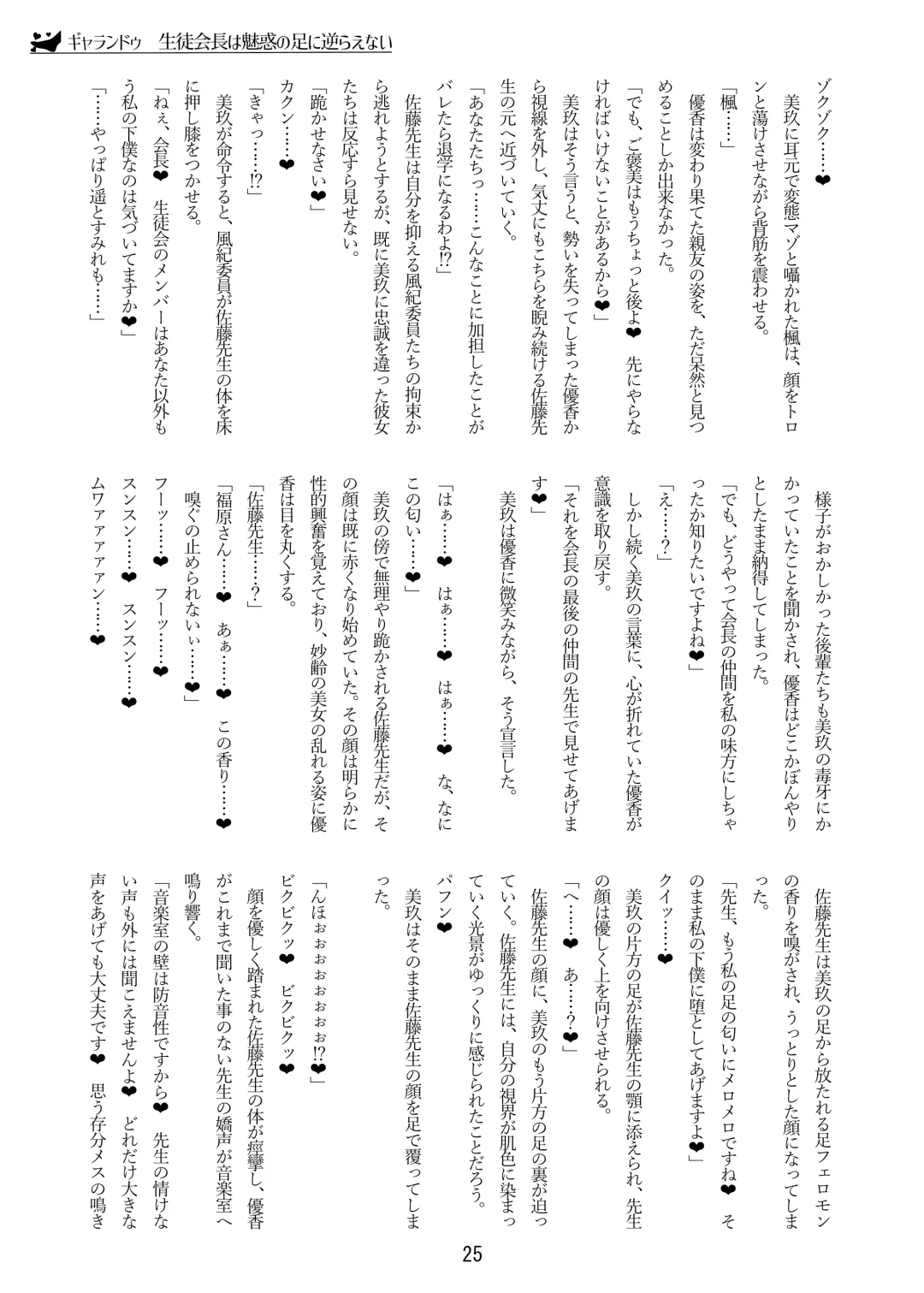 [Zerozero] Yuri Sennou Goudoushi 2 Omiashi Fhentai - Page 25