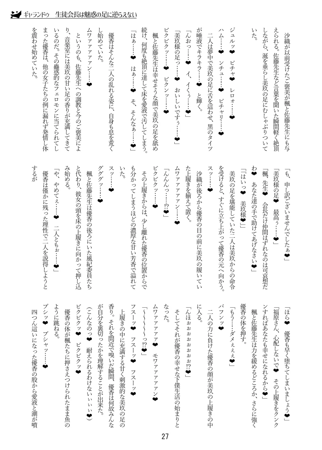 [Zerozero] Yuri Sennou Goudoushi 2 Omiashi Fhentai - Page 27