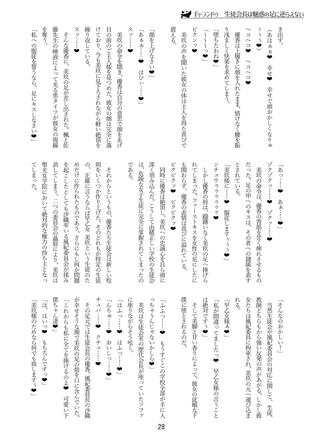 [Zerozero] Yuri Sennou Goudoushi 2 Omiashi Fhentai - Page 28