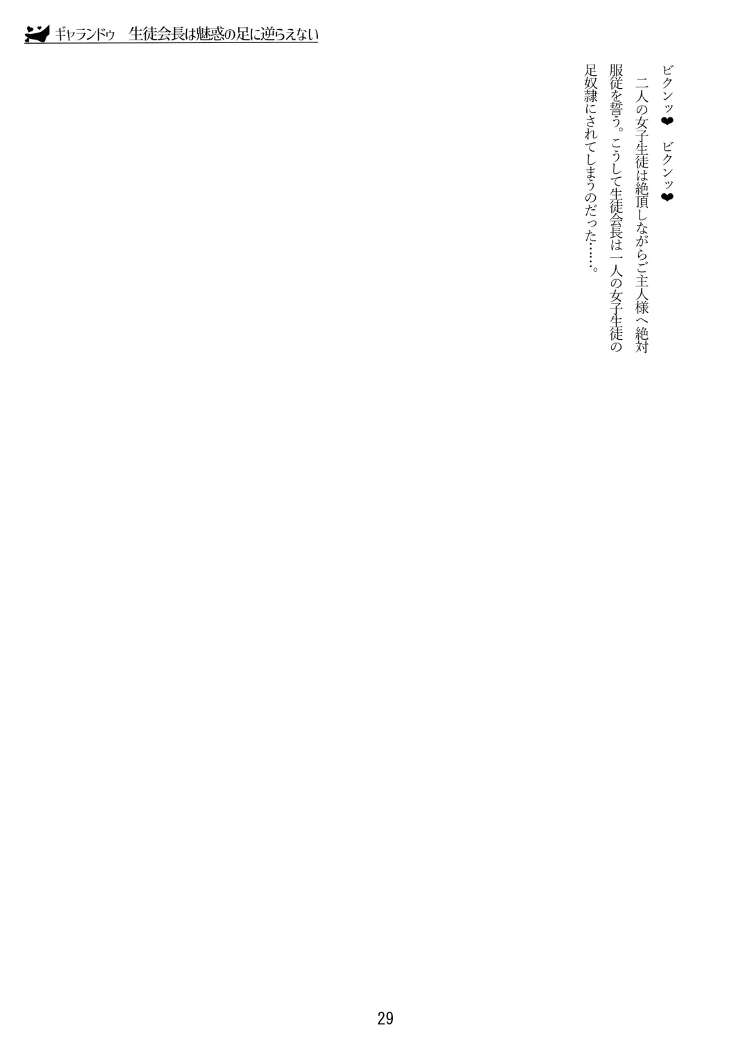 [Zerozero] Yuri Sennou Goudoushi 2 Omiashi Fhentai - Page 29