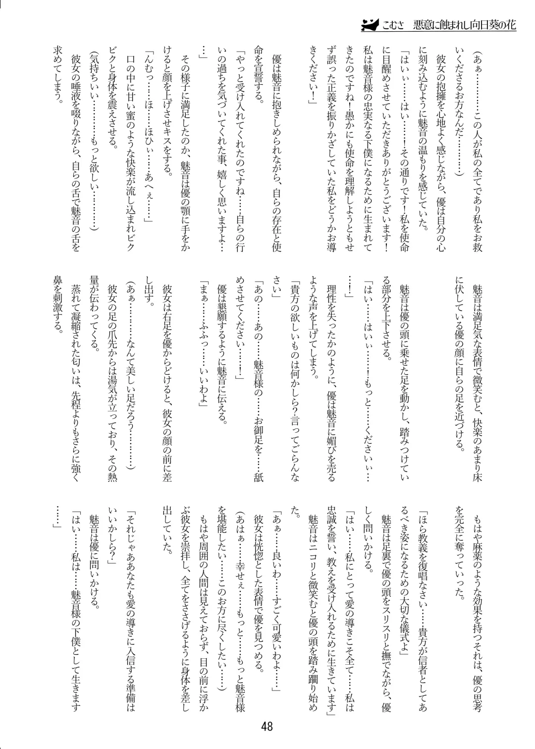 [Zerozero] Yuri Sennou Goudoushi 2 Omiashi Fhentai - Page 48