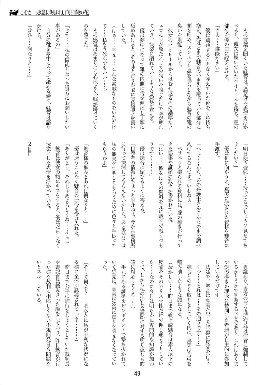 [Zerozero] Yuri Sennou Goudoushi 2 Omiashi Fhentai - Page 49