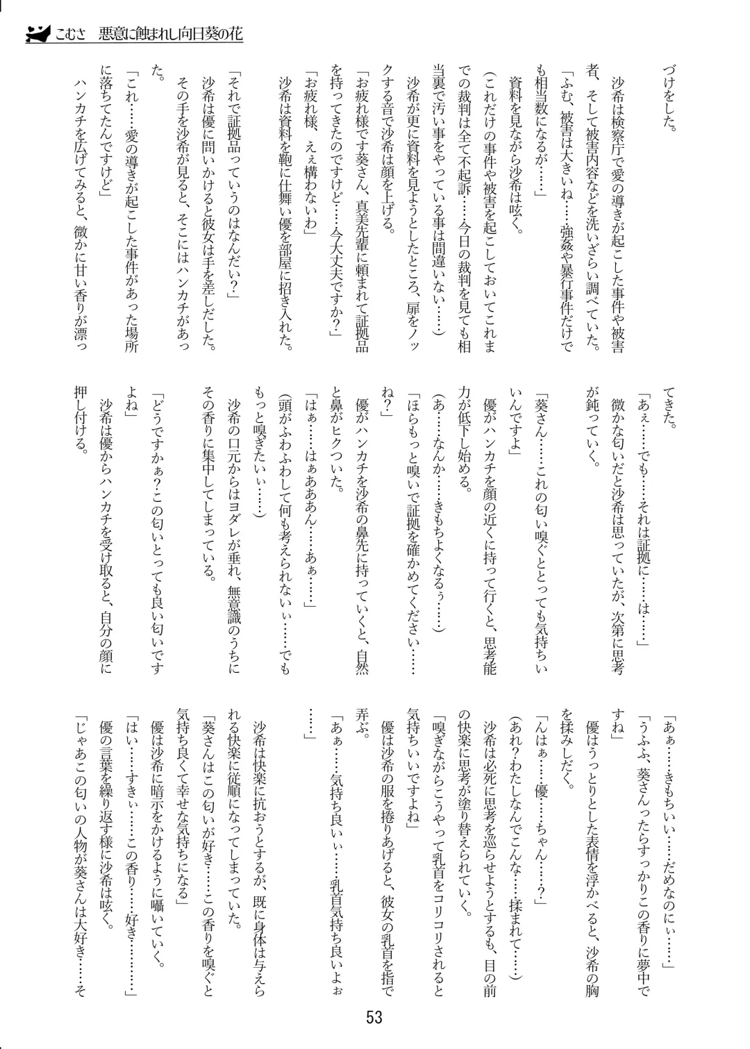 [Zerozero] Yuri Sennou Goudoushi 2 Omiashi Fhentai - Page 53