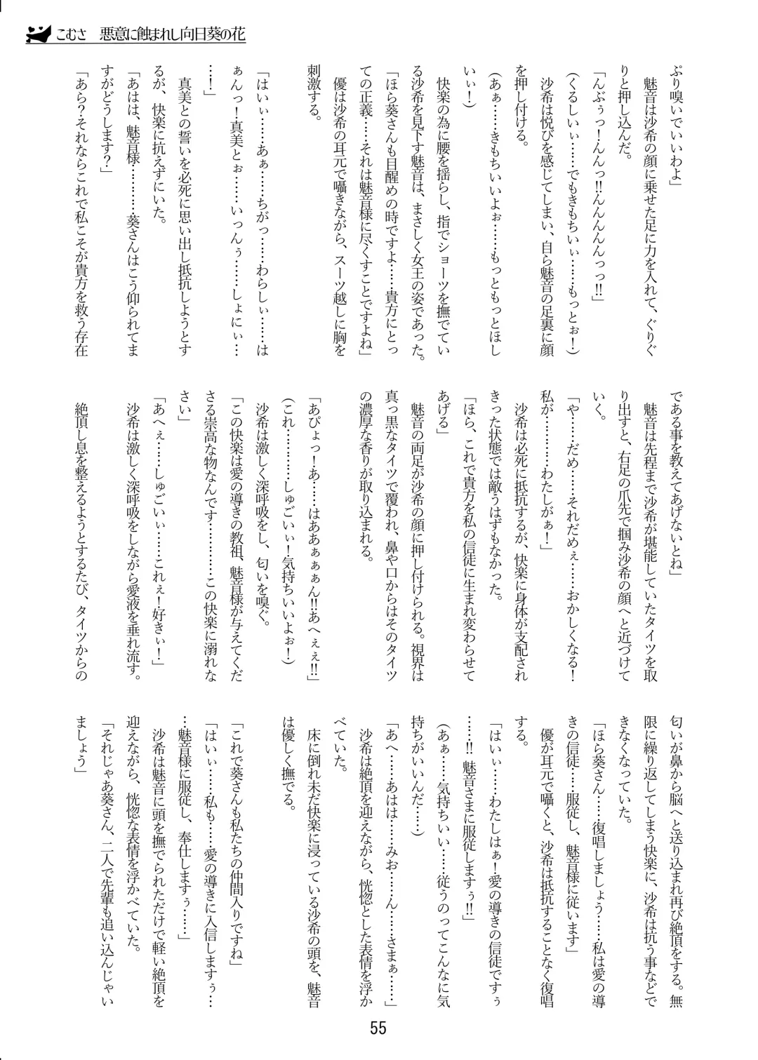 [Zerozero] Yuri Sennou Goudoushi 2 Omiashi Fhentai - Page 55