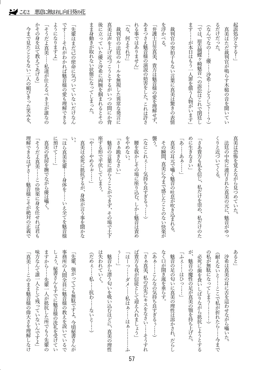 [Zerozero] Yuri Sennou Goudoushi 2 Omiashi Fhentai - Page 57