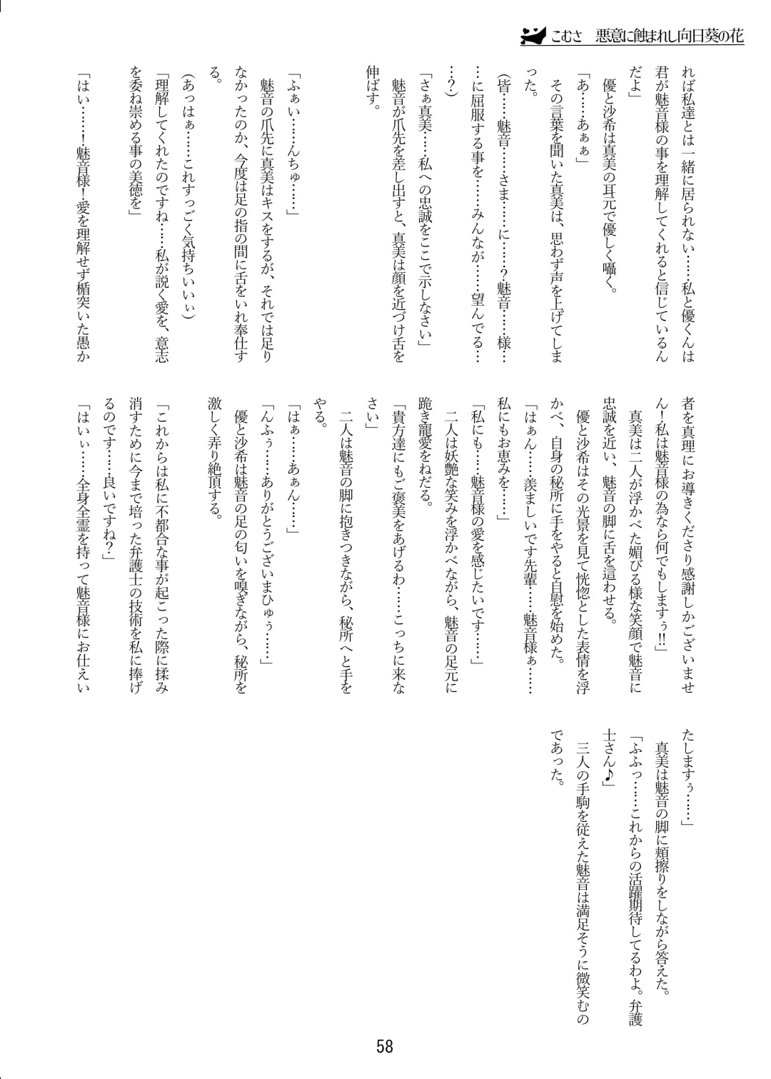 [Zerozero] Yuri Sennou Goudoushi 2 Omiashi Fhentai - Page 58