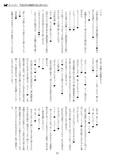 [Zerozero] Yuri Sennou Goudoushi 2 Omiashi Fhentai - Page 21