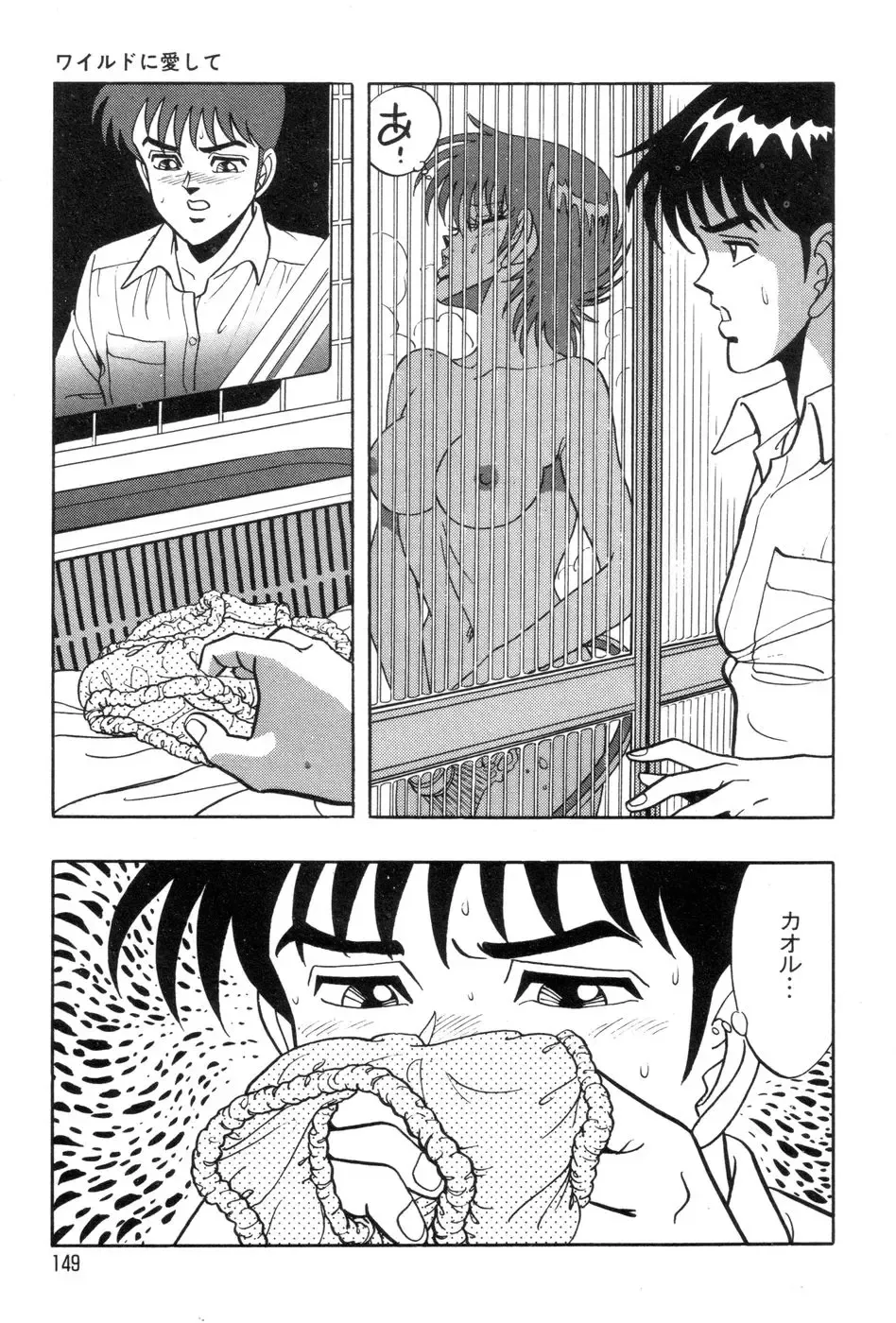 [Kisaragi Mitsuo] Robo Cock Fhentai - Page 152