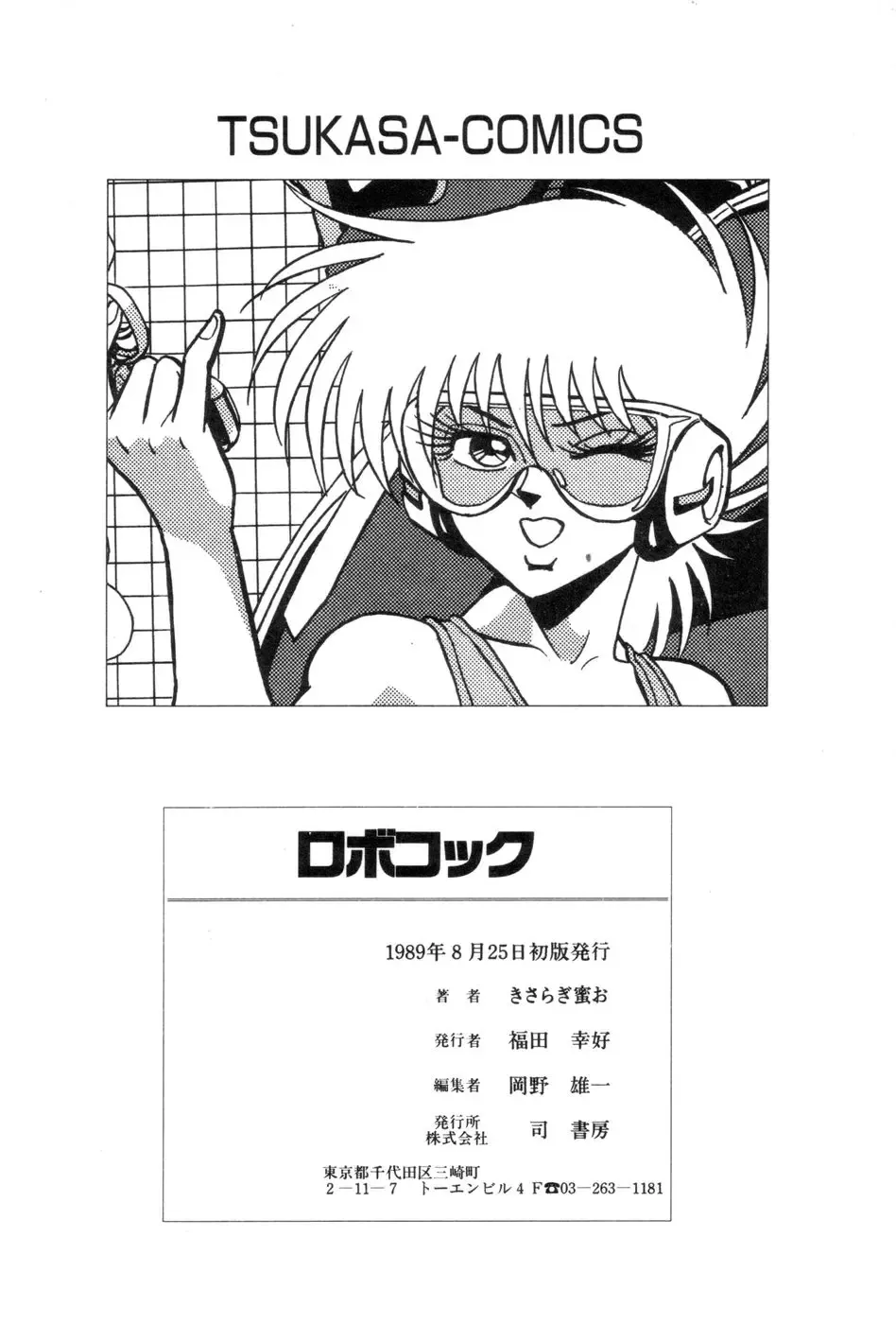 [Kisaragi Mitsuo] Robo Cock Fhentai - Page 165