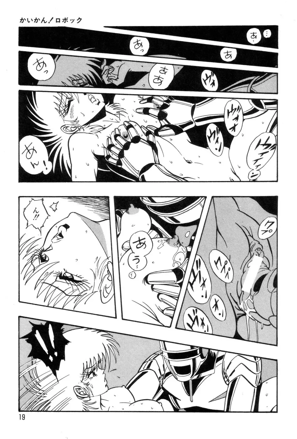 [Kisaragi Mitsuo] Robo Cock Fhentai - Page 22