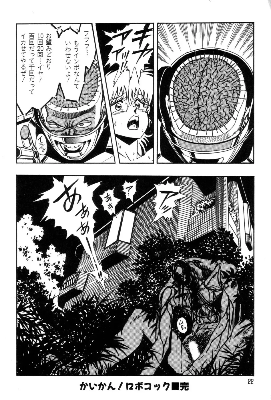 [Kisaragi Mitsuo] Robo Cock Fhentai - Page 25