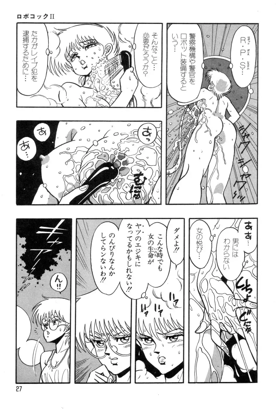 [Kisaragi Mitsuo] Robo Cock Fhentai - Page 30