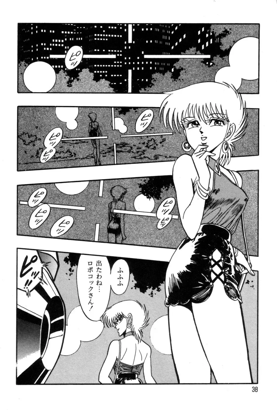 [Kisaragi Mitsuo] Robo Cock Fhentai - Page 41