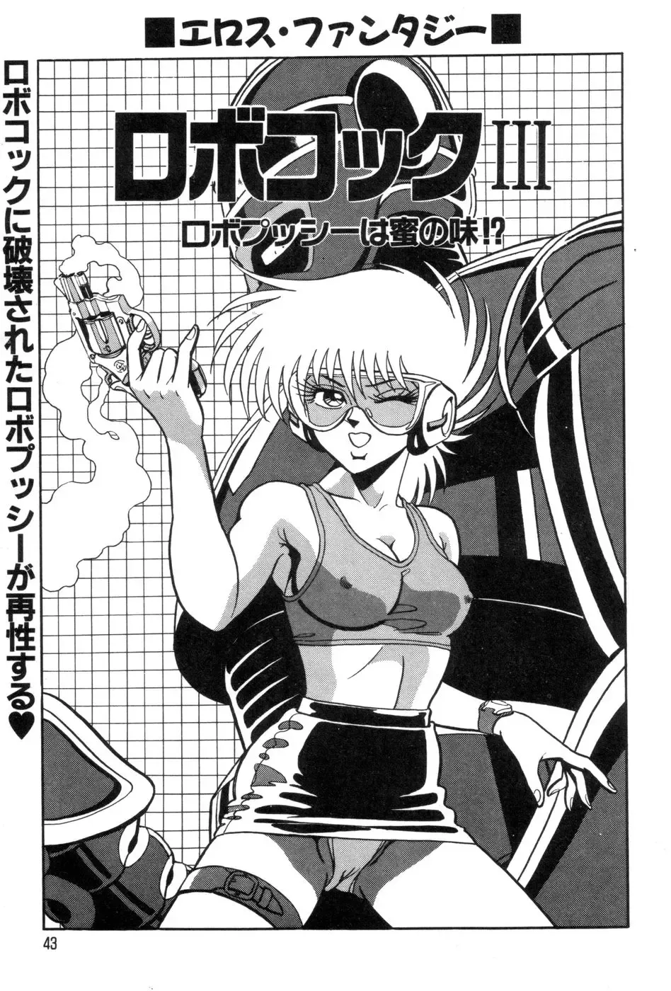 [Kisaragi Mitsuo] Robo Cock Fhentai - Page 46