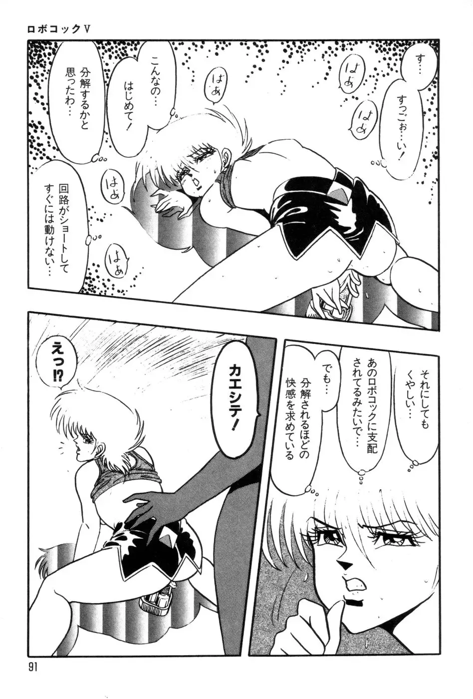 [Kisaragi Mitsuo] Robo Cock Fhentai - Page 94