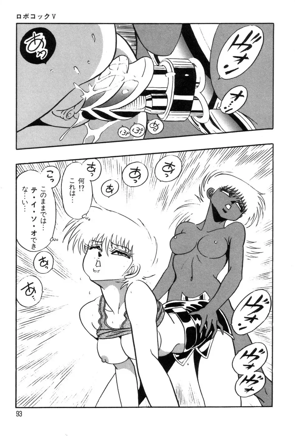 [Kisaragi Mitsuo] Robo Cock Fhentai - Page 96