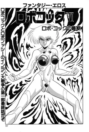 [Kisaragi Mitsuo] Robo Cock Fhentai - Page 110