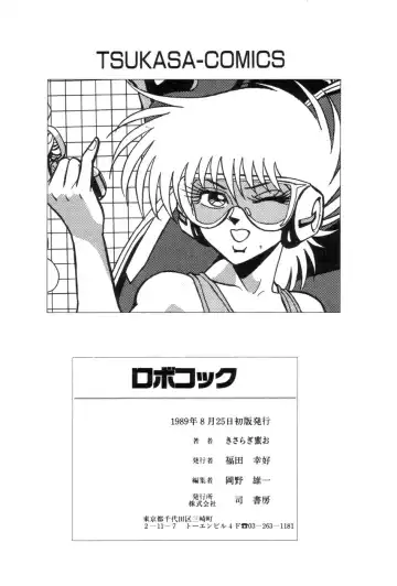 [Kisaragi Mitsuo] Robo Cock Fhentai - Page 165