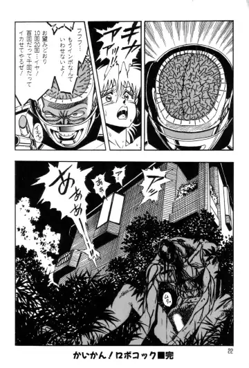 [Kisaragi Mitsuo] Robo Cock Fhentai - Page 25